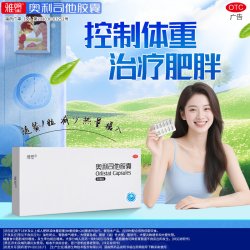 雅塑 奥利司他减肥胶囊60mg国药准字减脂减重男女可用otc减肥药