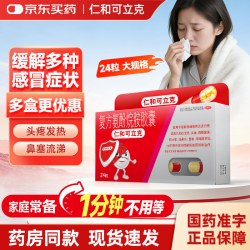 仁和可立克 复方氨酚烷胺胶囊24粒发热头痛鼻塞打喷嚏流感感冒药店