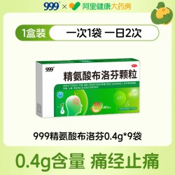 999 精氨酸布洛芬颗粒专用冲剂去痛片止痛药痛经缓解退烧止疼药