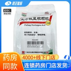 白云山 复方板蓝根颗粒20袋/包hw