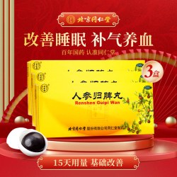 同仁堂 人参归脾丸正品大蜜丸补气血健脾虚养血中药调理官方旗舰店