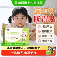 88VIP：葵花 小儿肠胃贴调理健脾胃消积食去内热消食贴婴幼儿童宝宝肠胀气
