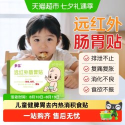 葵花 小儿肠胃贴调理健脾胃消积食去内热消食贴婴幼儿童宝宝肠胀气
