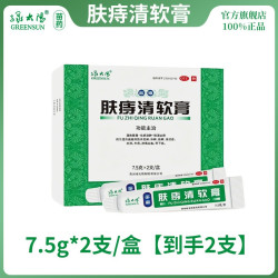绿太阳 肤痔清软膏7.5g*2支/盒痔疮膏痣疮药苗药内痔外痔