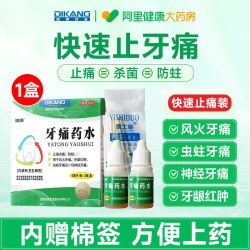 迪康 牙痛药水2瓶共止疼药止痛止痛药消炎牙疼牙齿牙龈肿痛神经