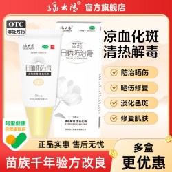 GreenSun 绿太阳日晒防治膏30g/盒清热解毒 凉血化斑