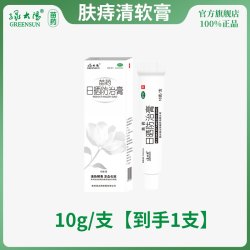 GreenSun 绿太阳日晒防治膏10g/盒苗药清热解毒凉血化斑防晒治疗晒伤修复