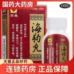 京果 海狗丸0.2g*60丸*1瓶/盒温肾夜频尿多腰膝酸软正品国药准OTC