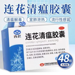 以岭药业 以岭连花清瘟胶囊48粒流行感冒咳嗽头痛退烧药莲花清瘟胶囊非颗粒