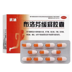 抗迪 布洛芬缓释胶囊22粒官方旗舰店正品头痛缓解痛经发热感冒药