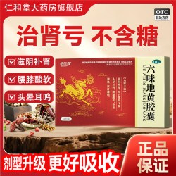 恒医森 六味地黄胶囊搭补肾亏肾阳虚遗精六味地黄丸用手过度中药补肾H