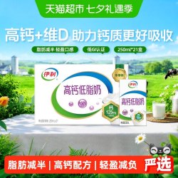 伊利 高钙低脂奶 250ml*21盒