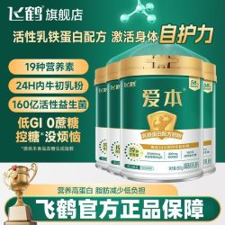 飞鹤 低GI 配方奶粉