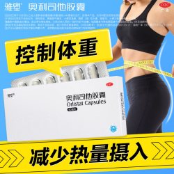 雅塑 奥利司他减肥胶囊60mg国药准字OTC减肥药正品减重减脂控体重