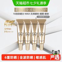 移动端、88VIP：巴黎欧莱雅 专业UV防护系列 新多重防护隔离露 SPF50+ PA++++ 15ml*4
