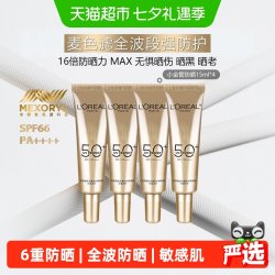 巴黎欧莱雅 专业UV防护系列 新多重防护隔离露 SPF50+ PA++++ 15ml*4