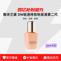 VERSACE Estee Lauder/雅诗兰黛 DW轻透持妆粉底液第二代