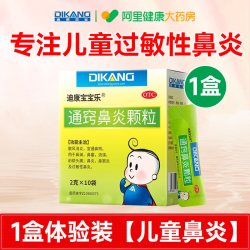 迪康宝宝乐 迪康通窍鼻炎颗粒正品儿童鼻炎鼻窦炎鼻涕头痛过敏性鼻炎儿童鼻炎