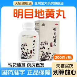 明目地黄丸肝肾阴虚目涩畏光迎风流泪视物模糊滋肾养肝明目