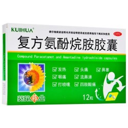 葵花 复方氨酚烷胺胶囊12粒发热头痛鼻塞咽痛感冒药官方正品旗舰店