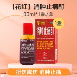 花红 消肿止痛酊33ml跌打损伤红花油风湿关节消炎镇疼蚊虫叮咬瘙痒
