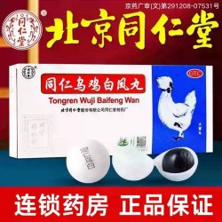 同仁堂 北京同仁堂乌鸡白凤丸 9g*10丸大蜜丸 补气养血月经不调 官方正品