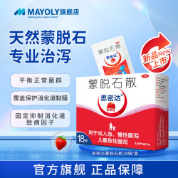 思密达 蒙脱石散18袋/盒腹泻止泄药婴幼儿童腹泻