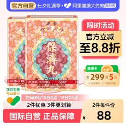 保济丸 中国香港李众胜堂保济丸原装进口正品代购感冒腹泻肠胃不适10樽*2