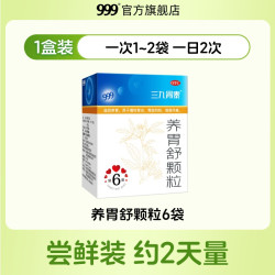 999 胃泰牌养胃舒颗粒胃炎胃疼胃酸胃胀烧心胃痛药中药胃药