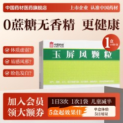 中国药材 玉屏风颗粒官方旗舰店21袋提高免疫力感冒中成药小儿成人体虚正品