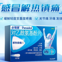 中美史克 必理通对乙酰氨基酚片10片感冒头痛牙痛流感发烧退烧药