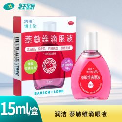 润洁 博士伦萘敏维滴眼液15mlDC
