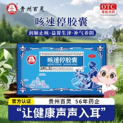 百灵鸟 咳速停胶囊24粒/盒 慢性支气管炎肺炎干咳喉咙痛咳嗽
