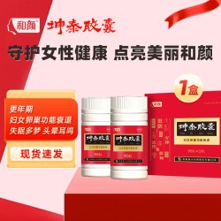 和颜 坤泰胶囊90粒卵巢功能调理妇科官方早衰正品药房旗舰店月经
