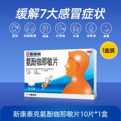 新康泰克 氨酚咖那敏片流感甲流感冒药发热头痛对乙酰氨基酚退烧药