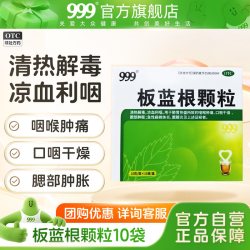999 2盒】999板蓝根颗粒正品清热解毒咽喉肿痛喉咙发炎感冒药风热冲剂