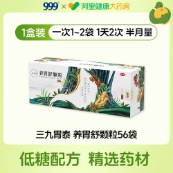 养胃舒 颗粒中成药中药冲剂参苓官方正品慢性胃炎胃药萎缩性肠胃