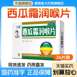 三金 西瓜霜润喉片36片牙龈肿痛咽喉肿痛口舌生疮口腔溃疡正品