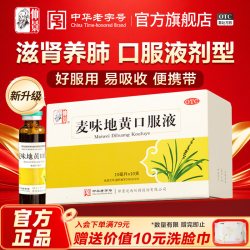 仲景 麦味地黄口服液正品滋肾补肺养肺麦东麦味地黄丸官方旗舰店