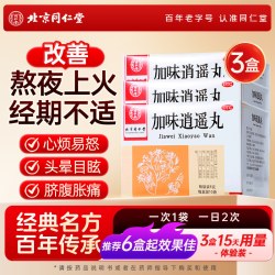 同仁堂 加味逍遥丸10袋养血妇科月经不调清热痛舒肝调经北京