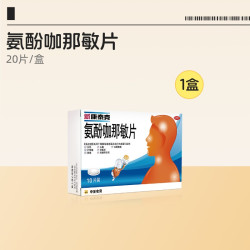 新康泰克 氨酚咖那敏片20片对乙酰氨基酚头痛发热流涕防流感感冒药