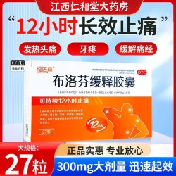 恒医森 布洛芬缓释胶囊正品成人退烧药痛经止痛发烧感冒药消炎缓解疼痛H