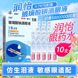 润怡 玻璃酸钠滴眼液人工泪液官方干眼症眼药水缓解隐形眼镜旗舰店