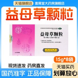 益母草颗粒8袋/盒活血调经月经不调经水量少血瘀