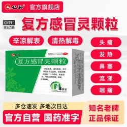 仁和药业 仁和复方感冒灵颗粒8袋 感冒药清热鼻塞发热咽喉肿痛咳嗽止咳
