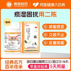 佛慈 二陈丸化痰药平胃越鞠二正品二陈汤咳嗽官方旗舰店健脾丸药