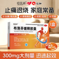 恒医森 布洛芬缓释胶囊正品旗舰店感冒发烧消炎止痛头痛牙痛痛经退烧药