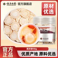 云南白药 西洋参中药材中药饮片花旗参切片西洋参礼盒1.2-1.4cm 90g