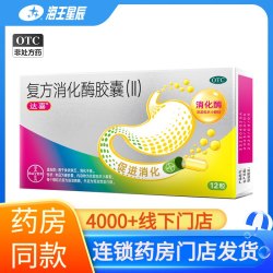 达喜 复方消化酶胶囊（Ⅱ） 12粒/盒YF