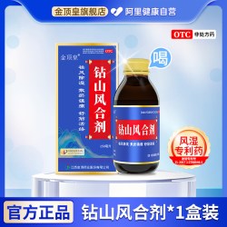 金顶皇 钻山风合剂治风湿关节疼痛专用药骨关节炎手脚麻木中成药